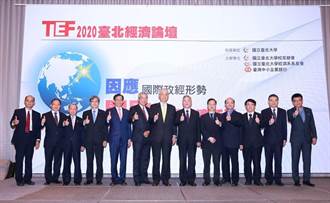 第二屆臺北經濟論壇登場 產官學界領袖齊聚