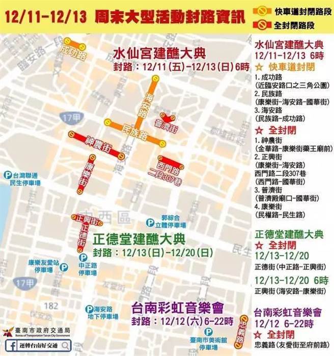 台南市交通局在臉書上公布封路的時間與路段，多達10處，引起民眾抱怨擾民。（擷自「運轉台南好交通」臉書粉絲頁／程炳璋台南傳真）