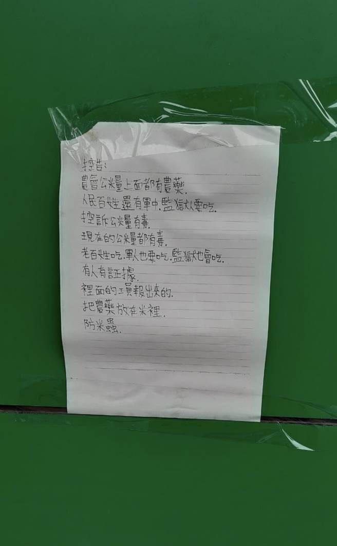蘇姓男子在三星地區農會大門張貼「公糧有毒」的字條。（讀者提供／胡健森宜蘭傳真）