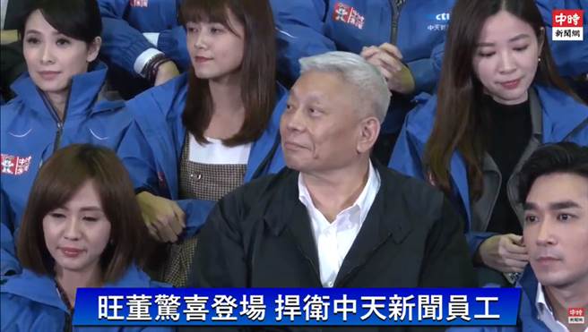 旺旺集团董事长蔡衍明，现身中天电视台，为中天员工加油打气。(图/中时新闻网)