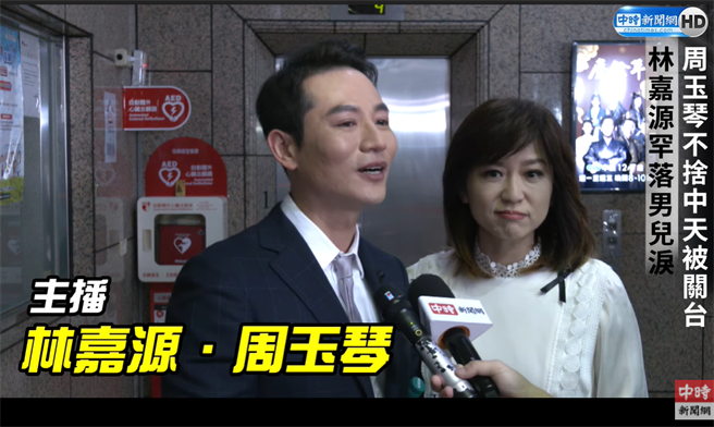 周玉琴不舍中天被关台 林嘉源罕见落下男儿泪(中时新闻网)
