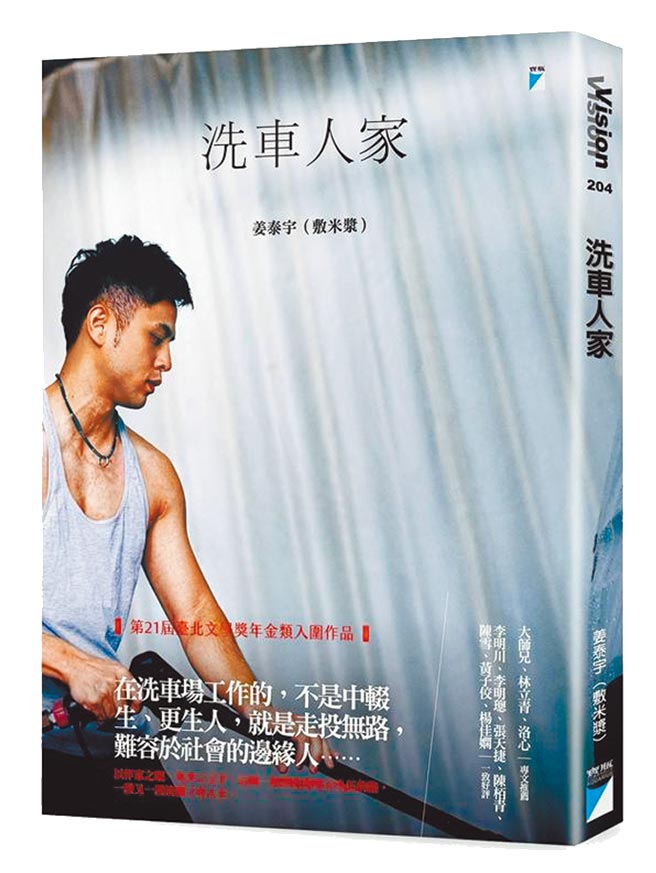 洗车人家（宝瓶文化提供）