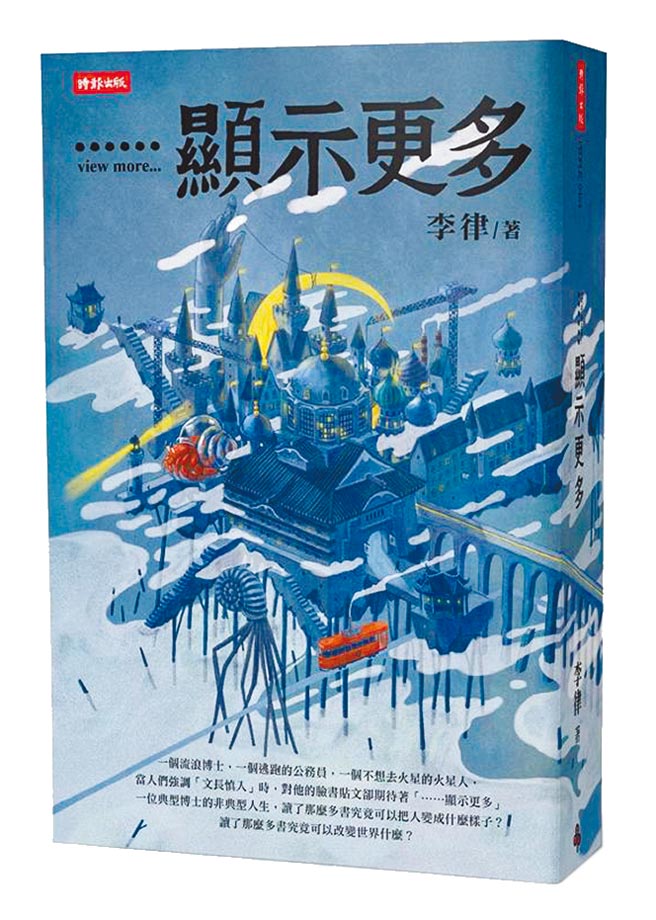 顯示更多（時報出版提供）