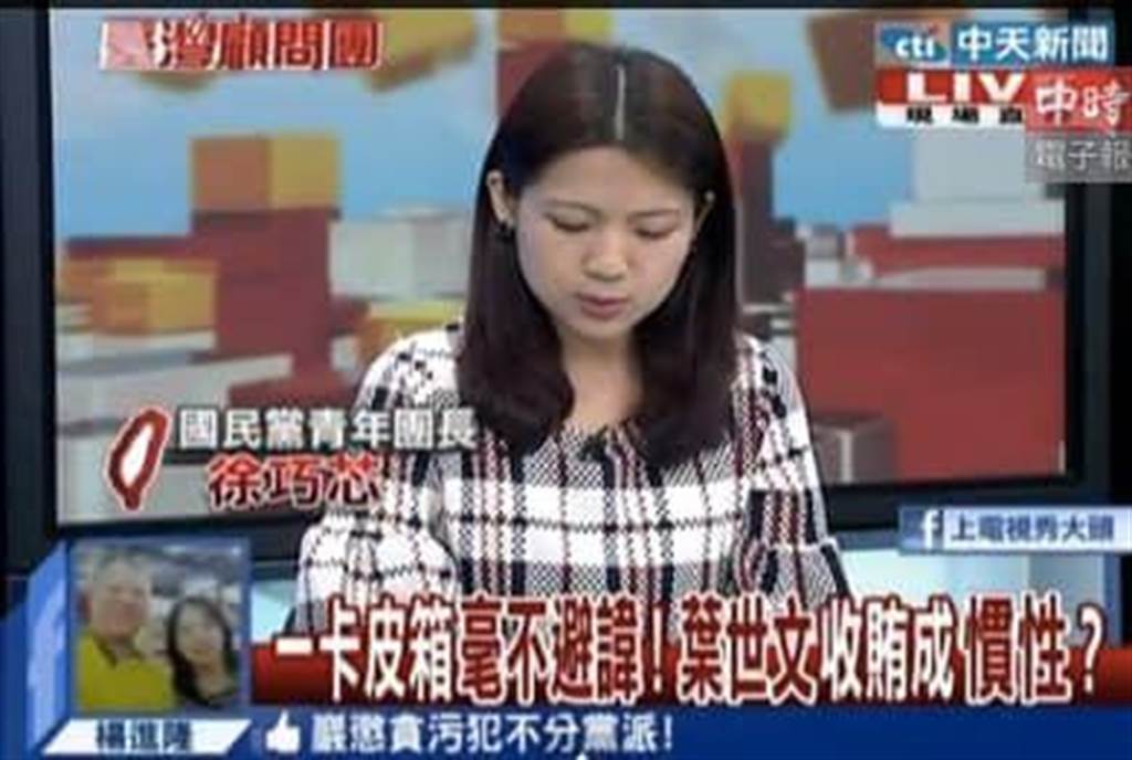 台北市議員徐巧芯，6年前上《中天新聞台》政論節目「台灣顧問團」的照片。（圖／取自徐巧芯臉書）