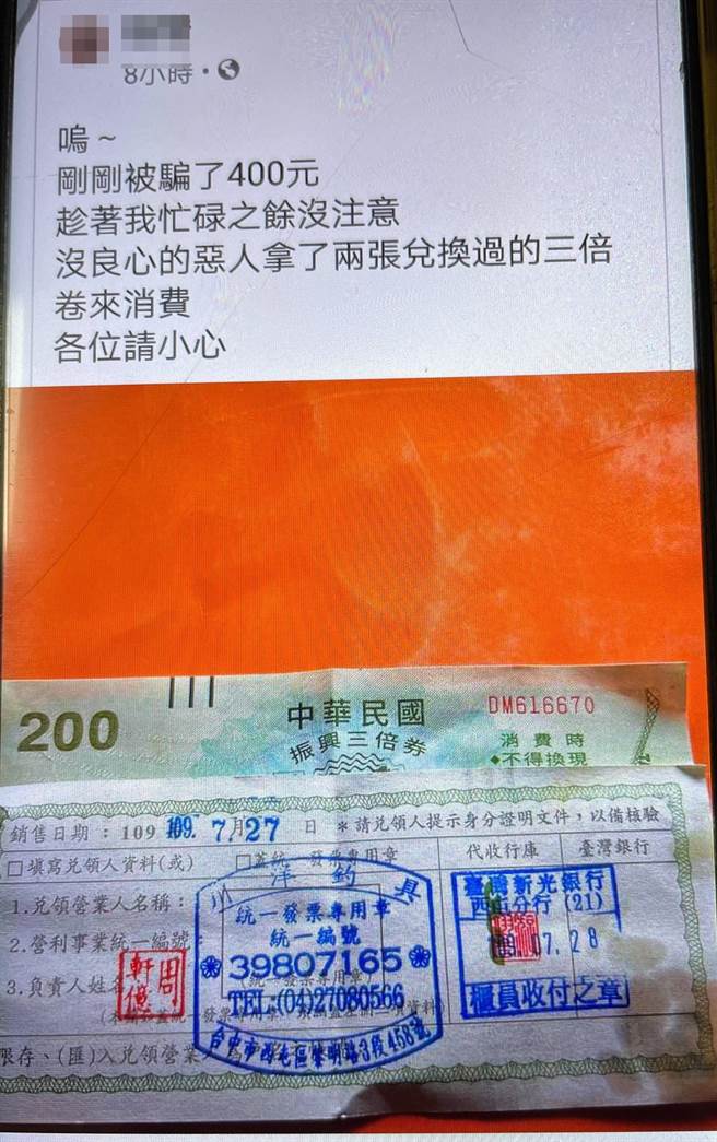 Some netizens from the local Dongshi community were also cheated out of 400 yuan.  They sent a message reminding that 