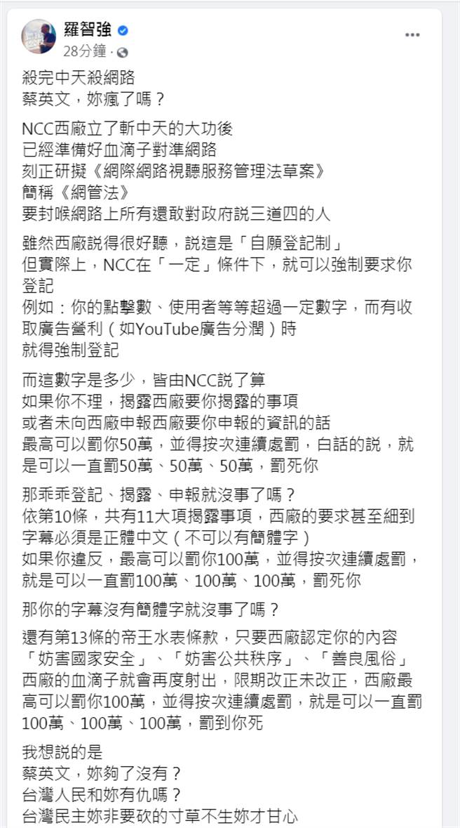 Taipei City Councilor Luo Zhiqiang alleged that the NCC is ready to attack the Internet and has a 