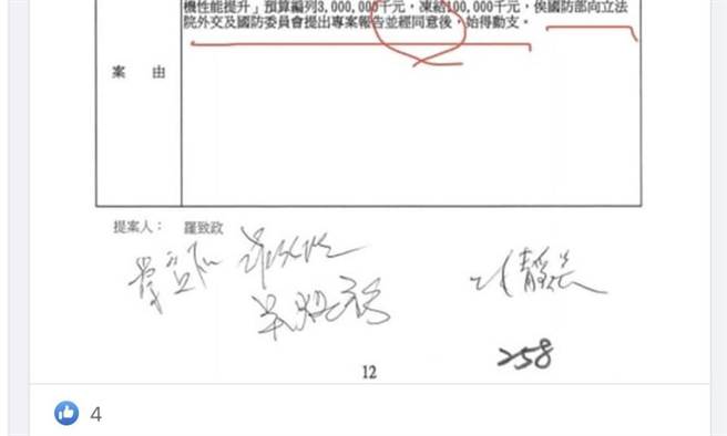 黄子哲》罗致政卡F16战机预算？！（图／作者脸书截图）