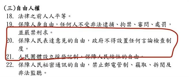 民进党党纲。（图／摘自洪孟楷脸书）