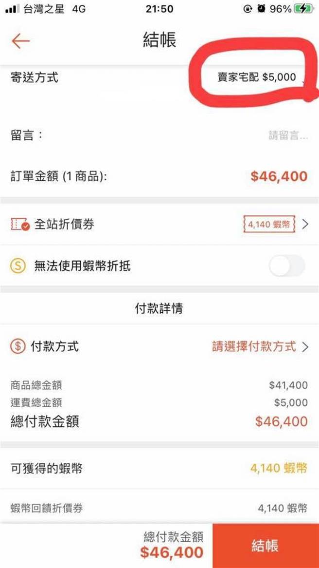 原PO细看订单运费竟然要5000元，气得直呼：钱包差点就哭了。(摘自爆怨公社)