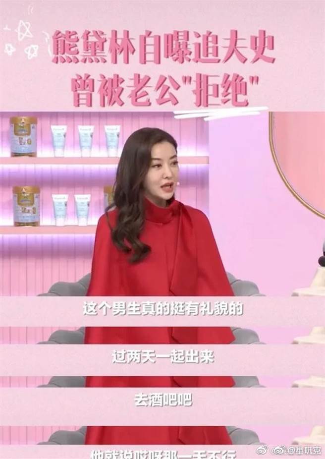 熊黛林在节目上自爆倒追老公的过程。（图／翻摄自微博）