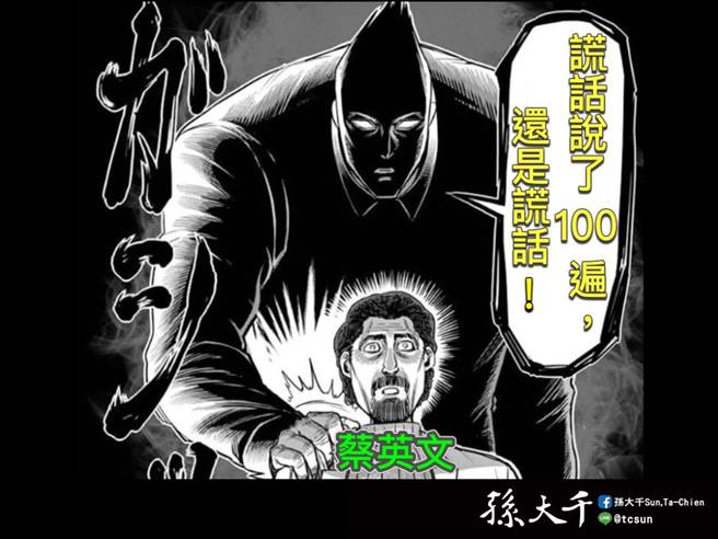 孙大千脸书发文。（摘自孙大千脸书）