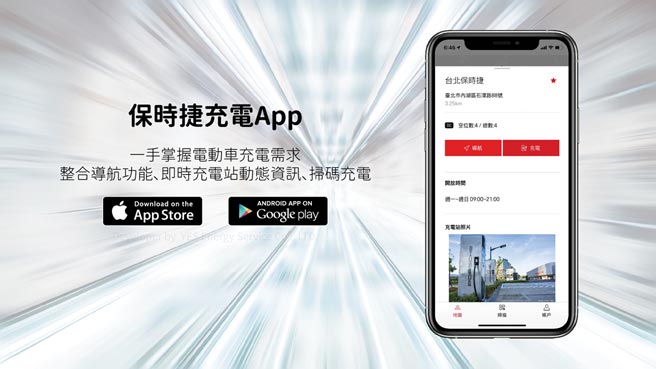 「YES!来电」打造的「保时捷充电App」採用Design Thinking作为设计理念，导入既有「YES!来电」App功能，让车主拥有完善充电服务。图／业者提供