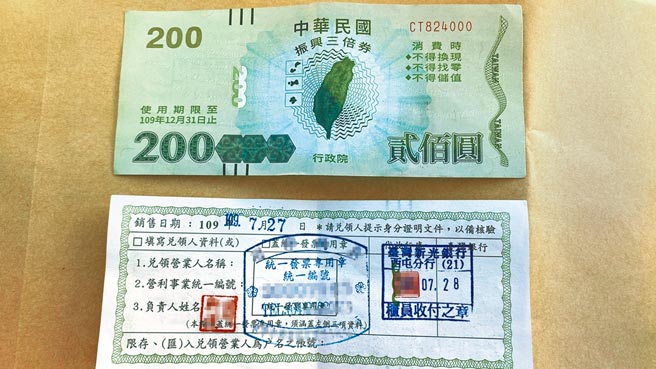 兑付过的三倍券背面销售日期已盖上「109.7.27」，以及兑领商家的负责人章、统一发票章，另代收行库栏位也有新光银行西屯分行的收付章。（王文吉摄）