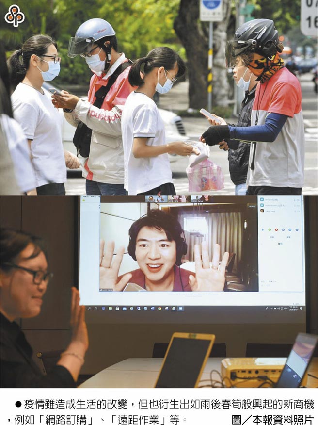 疫情虽造成生活的改变，但也衍生出如雨后春笋般兴起的新商机，例如「网路订购」、「远距作业」等。图／本报资料照片