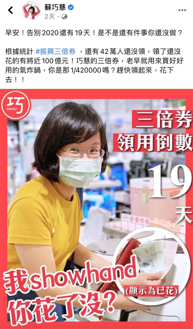 苏巧慧的三倍券早已用来买气炸锅了。（取自苏巧慧脸书）