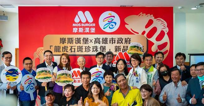 （摩斯漢堡響應高雄市長陳其邁號召挺台灣在地漁業，董事長林建元(中左)與陳其邁(中右)一起舉辦摩斯與高雄市政府海洋局、永安漁會共同合作開發的「龍虎石斑珍珠堡」上市發表會。圖／摩斯漢堡）
