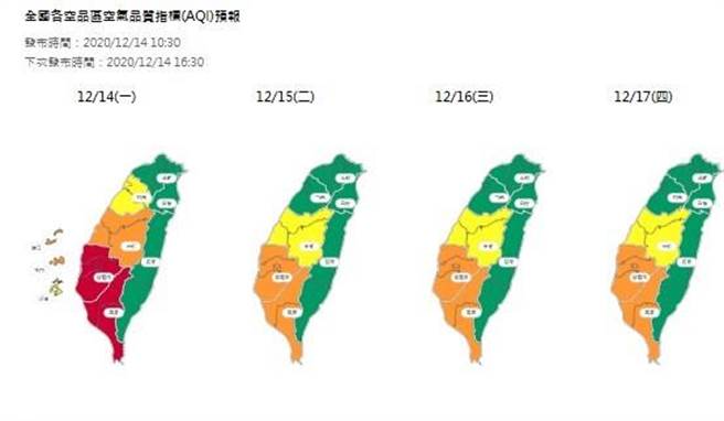 连日来空气品质不良，14日嘉义县新港乡、朴子市测站呈现红色等级。（嘉义县政府提供∕吕妍庭嘉义传真）