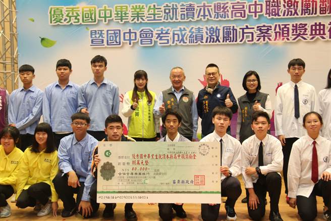 苗栗县政府鼓励优秀国中毕业生留乡就读县内高中职，推动「鲑鱼回流计画」及「会考激励方案」，14日苗栗县长徐耀昌共颁发500万元奖学金。（苗栗县政府提供／何冠娴苗栗传真）