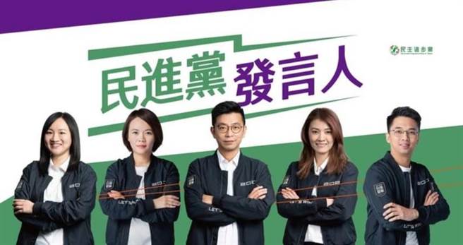 取自民進黨發言人臉書