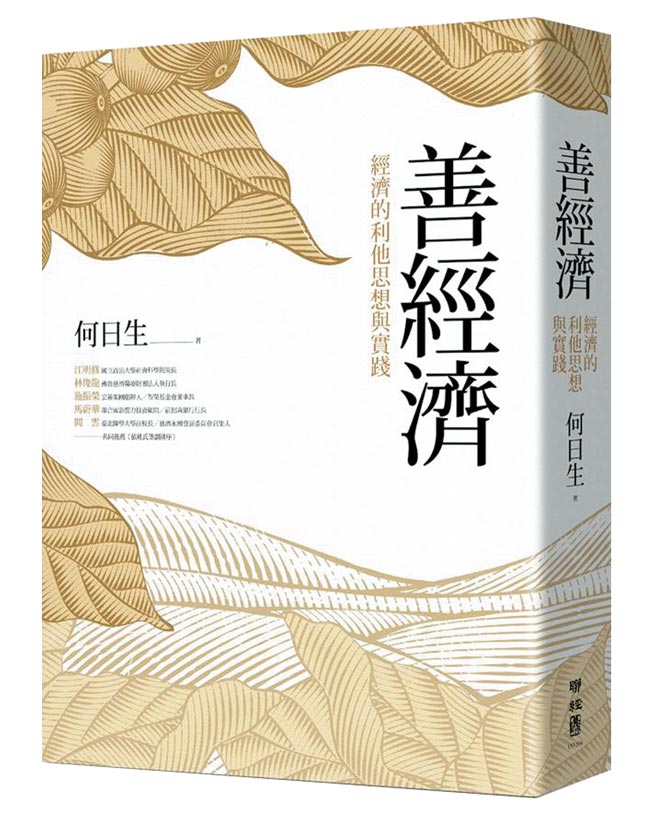 金句：利他才能利己，利眾才能利润。（照片来源／本人提供、业者提供、本报资料库）