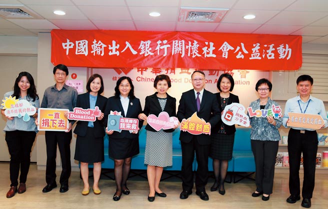 「捐血有爱，无可取代」活动由输出入银行副总柯綉绢（左五）与台北捐血中心主任林敏昌（右四）共同主持。图／输银提供