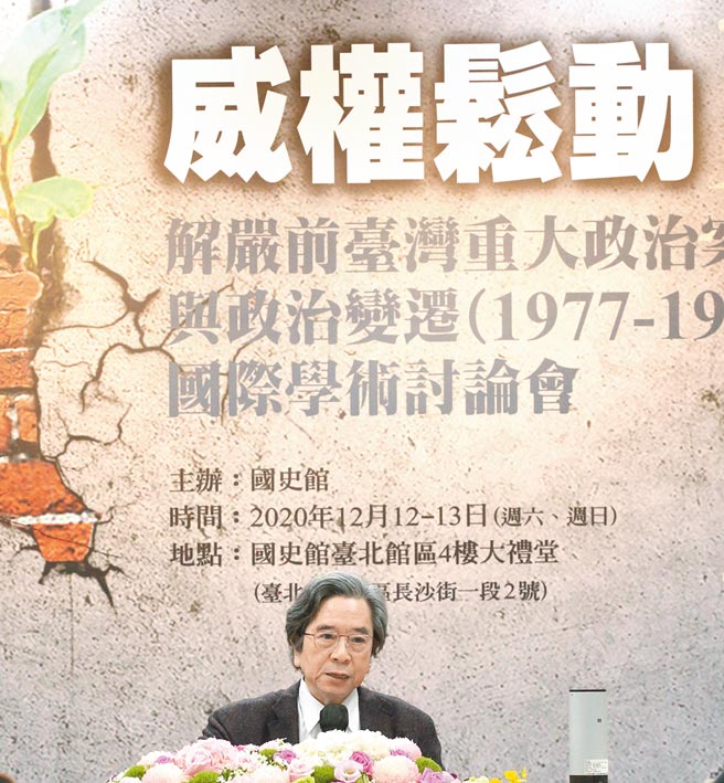 国史馆13日举办「威权松动」研讨会，主持人台湾亚洲交流基金会董事长萧新煌透过视讯与多位学者就「蒋经国因素」发表意见。（陈君玮摄）