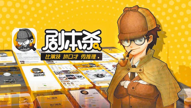 「剧本杀」成为社交新宠。（取自新浪微博@剧本杀APP）