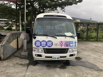 花蓮壽豐「幸福巴士」17日啟航  試營運期間免費