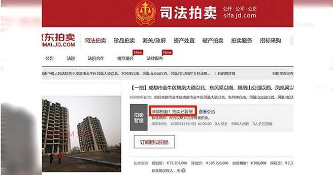 涵碧天下12月9日传出其中R6项目有3栋在京东法拍平台遭拍卖，乡林集团董事长赖正镒赶紧止血，12月13日该法拍案已公告暂缓。（翻摄自微博「成都徵博房产」）（翻摄自京东拍卖网）