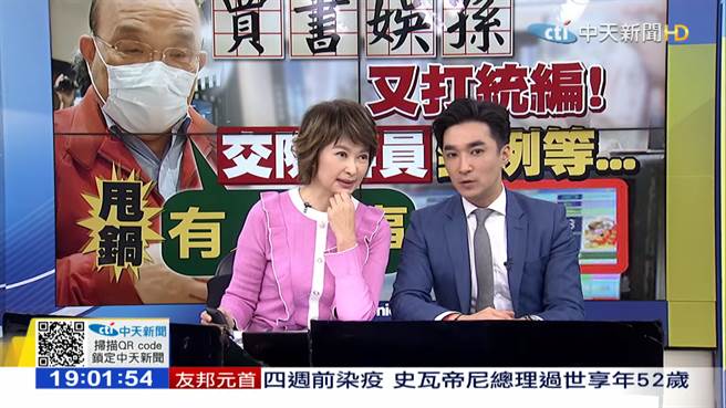 Former Zhongtian News anchor Wang Youzheng returned to Zhongtian News on the 14th, and Su Zhenchang was angry about buying comics and editing them.  (Image / excerpt from Zhongtian TV YouTube)