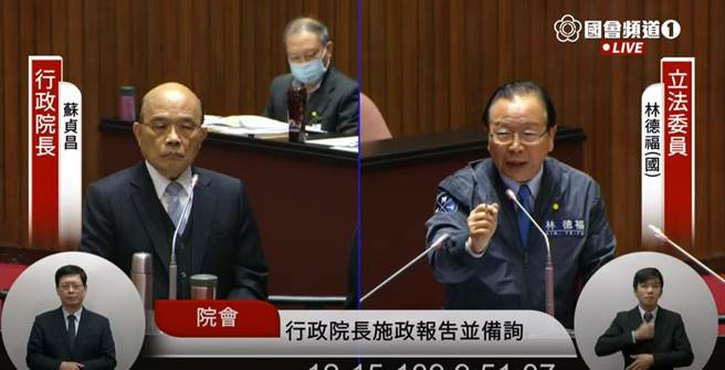 蓝委林德福 (翻摄国会频道)