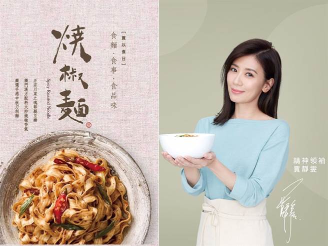 賈靜雯擔任精神領袖的「賈以食日」燒椒麵標示不全挨罰。（摘自賈以食日臉書）