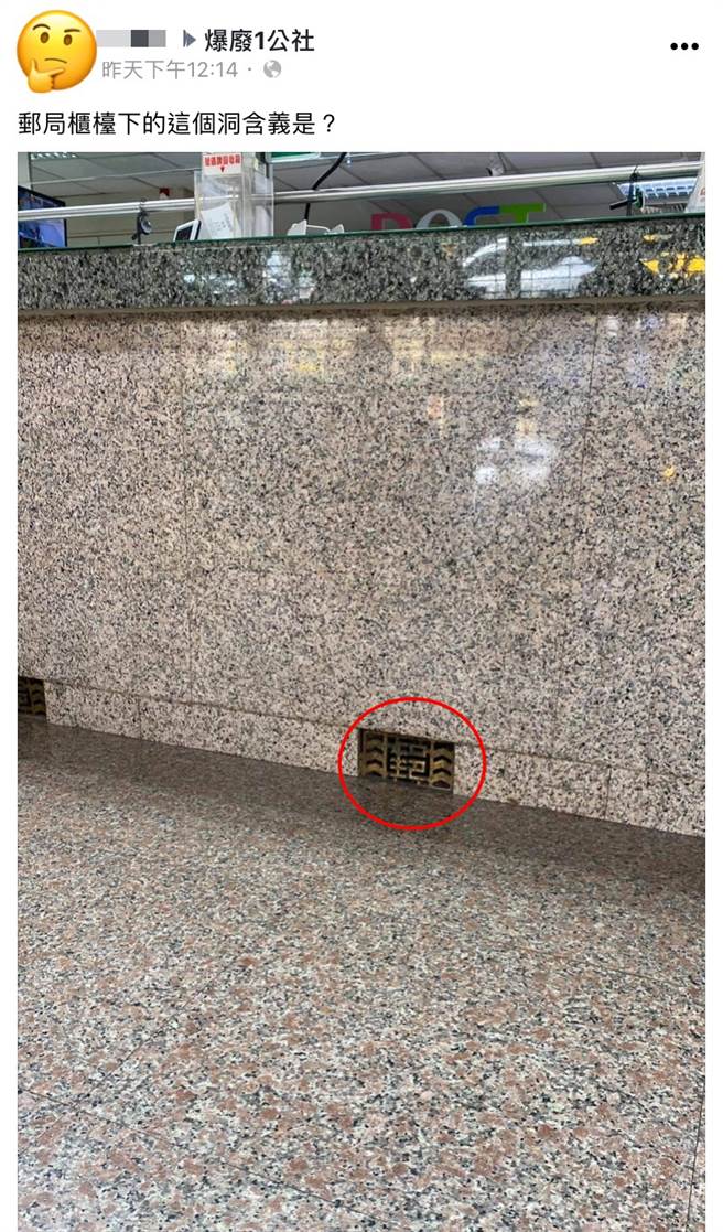 网友发出照片询问，邮局柜台下方的神秘通道有什么功能。(图撷取自爆废1公社)