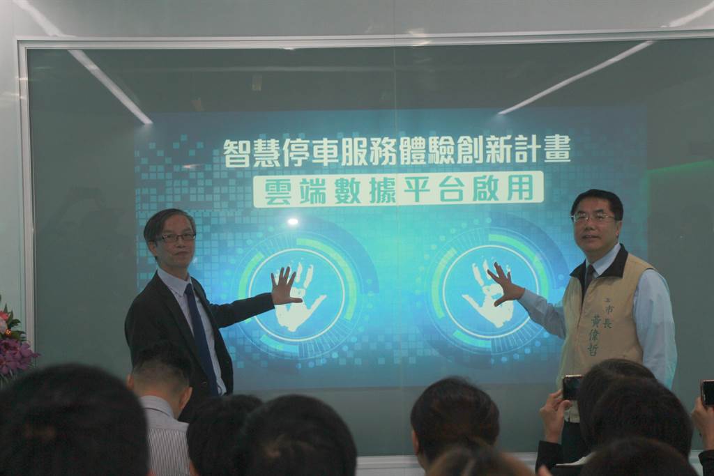 (右)台南市長黃偉哲啟用雲端數據平台，讓民眾體驗服務創新又便利的智慧停車模式。(圖:台南市政府提供)