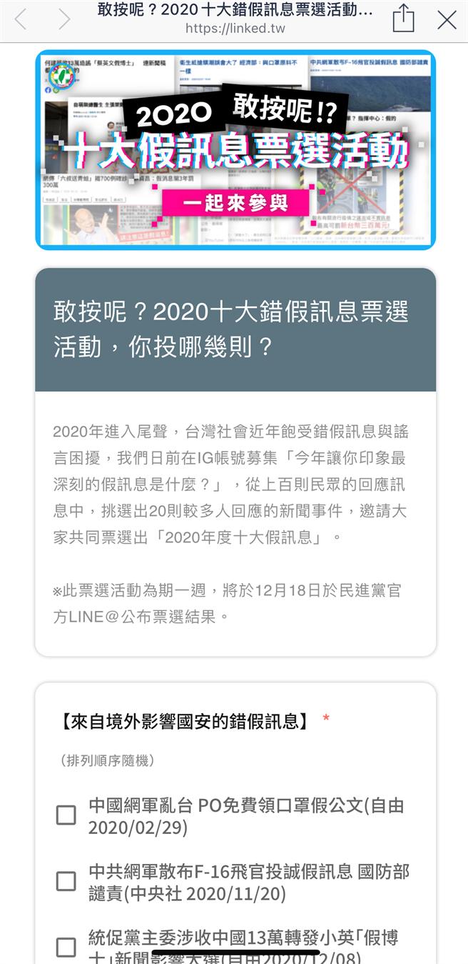 民進黨辦十大假新聞票選 宅神公布前5名 笑死 政治 中時新聞網