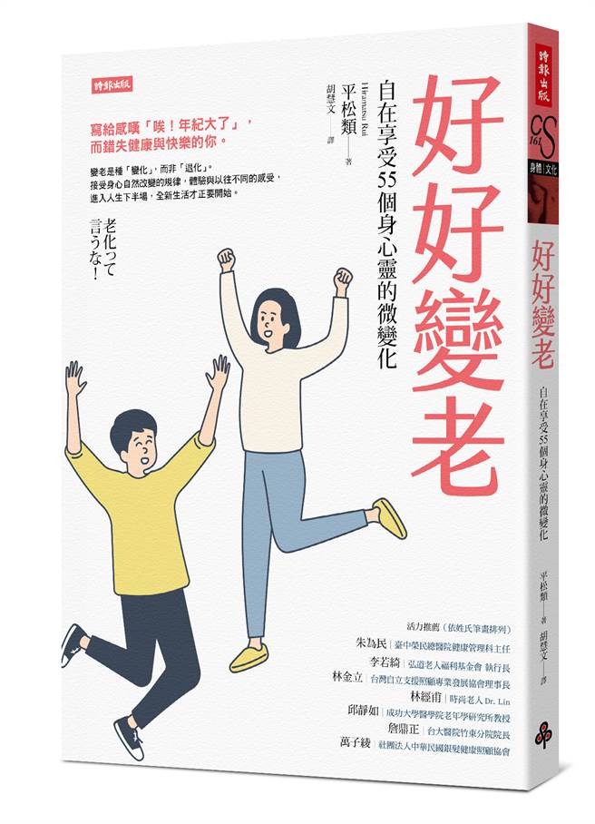 《好好变老》/时报出版