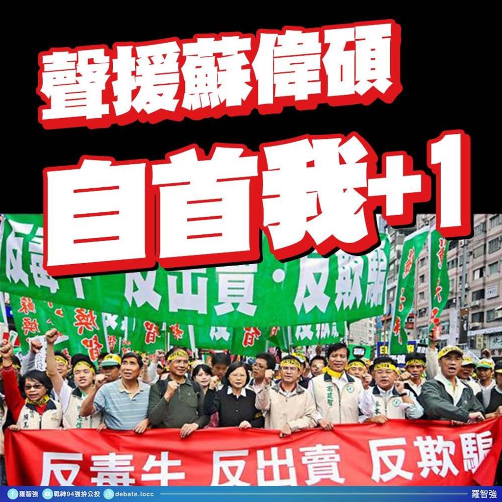 國民黨革實院長羅智強也接力聲援，表示「自首我＋1」，明天將到台北市警局信義分局自首。（摘自羅智強臉書）