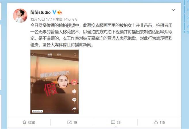 苗苗工作室微博全文。（图／取材自苗苗studio微博）