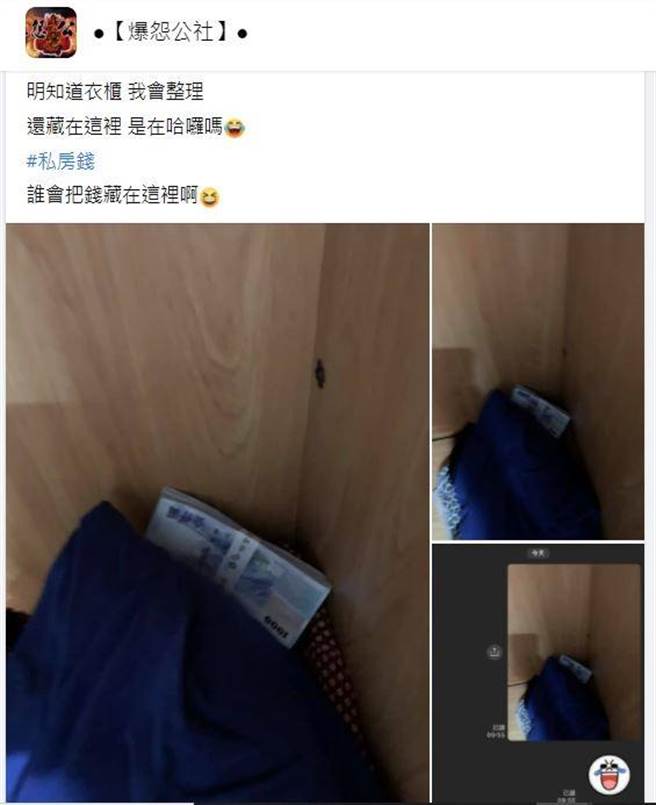 人夫把私房钱「光明正大」藏在衣柜，网笑：「是老公的阴谋，这样就不会找更大笔的」。（图／翻摄自爆怨公社）