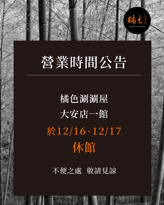 该火锅店目前休馆两天，进行全面性再次消毒。（图／翻摄自脸书）