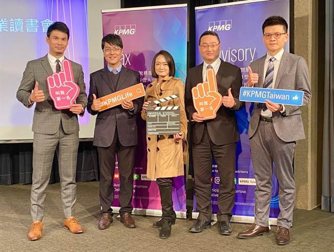 KPMG安侯建业17日举办读书会。图／KPMG提供