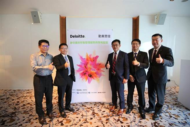 勤业眾信（Deloitte）会计师事务所17日举办「身份识别存取管理趋势与策略蓝图」研讨会。图／勤业眾信提供