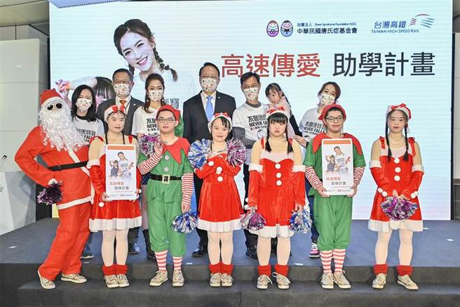 台灣高鐵2021「高速傳愛 助學計畫」將於1月1日至3月2日期間舉辦，歡迎旅客共襄盛舉踴躍捐款。（高鐵公司提供）