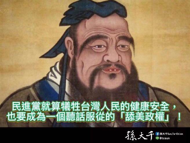 孙大千脸书发文。(摘自孙大千脸书)