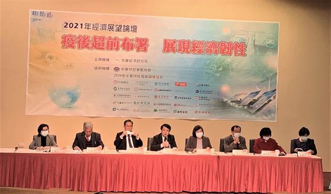 （中華經濟研究院今(18)日舉辦2021年經濟展望論壇，估測2021年台灣經濟成長率3.73％。圖／陳碧芬）
