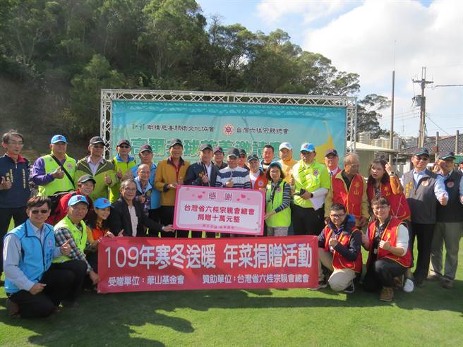 联樟慈善关怀文化协会与台湾省六桂宗亲会苗栗分会，18日在头屋乡皇家高尔夫球场举办寒冬送暖活动，邀请眾多球友参加趣味赛，并于活动中捐献华山基金会10万元做公益。（读者提供／巫静婷苗栗传真）