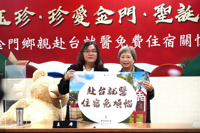 陈玉珍希望扩大赴台就医免费住宿关怀服，让跨海赴台照顾患病家人的乡亲有喘息的地方。 （陈玉珍国会办公室提供）