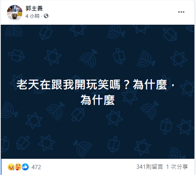 郭主义厨师今在脸书悲恸写下痛失爱女的心情，引人鼻酸。（翻摄脸书）