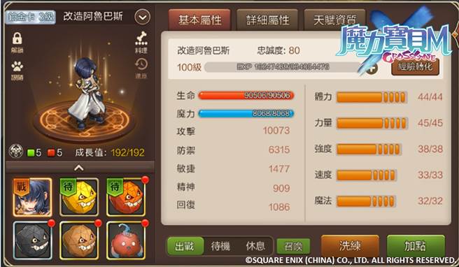 《魔力宝贝Ｍ》改造阿鲁巴斯