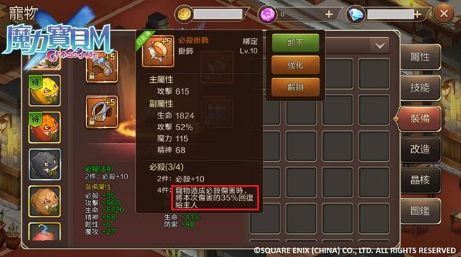 《魔力宝贝Ｍ》宠物套装强化